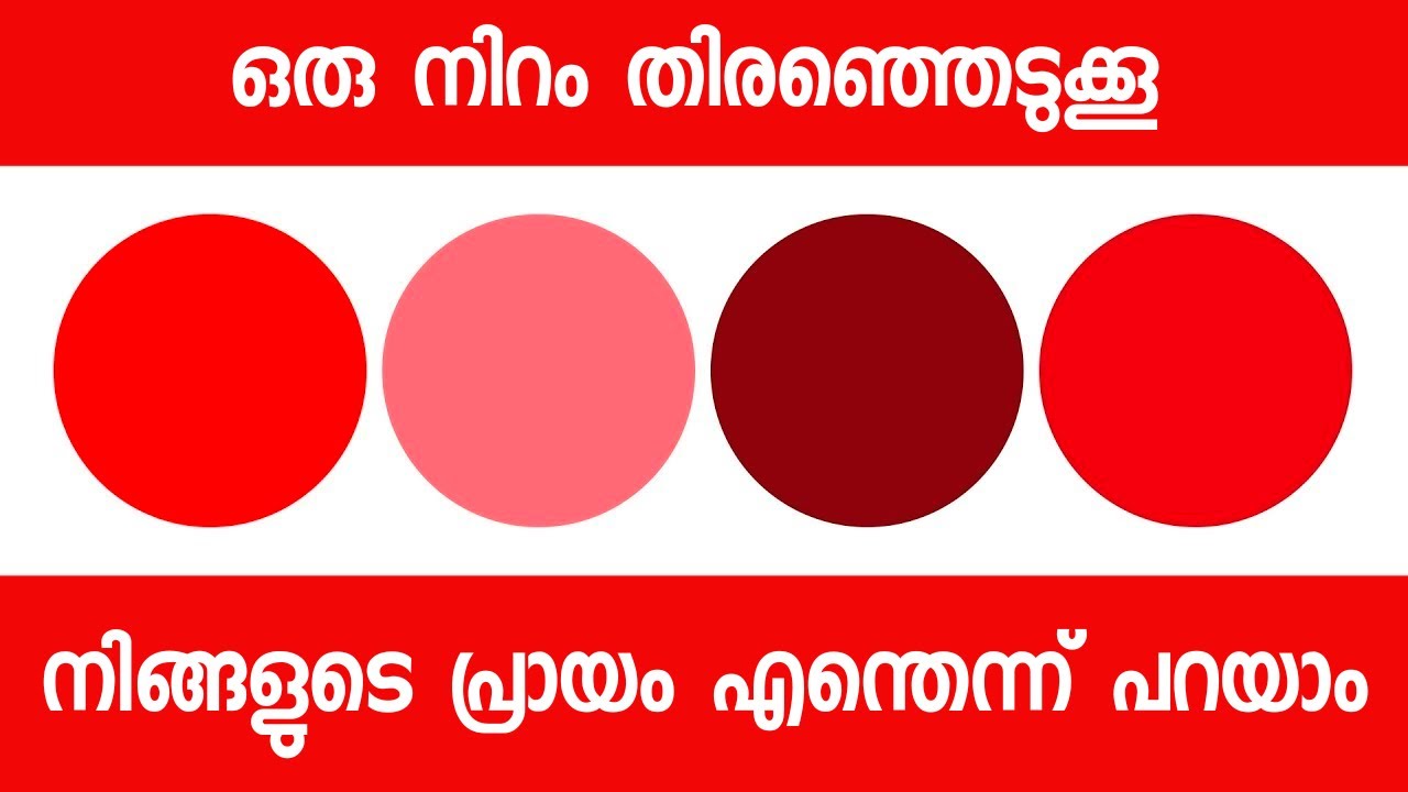 ഇക്കാര്യങ്ങൾ ചെയ്താൽ നിങ്ങളുടെ മനസ്സിൻറെ പ്രായം കണ്ടെത്താം | Malayalam Funny Games