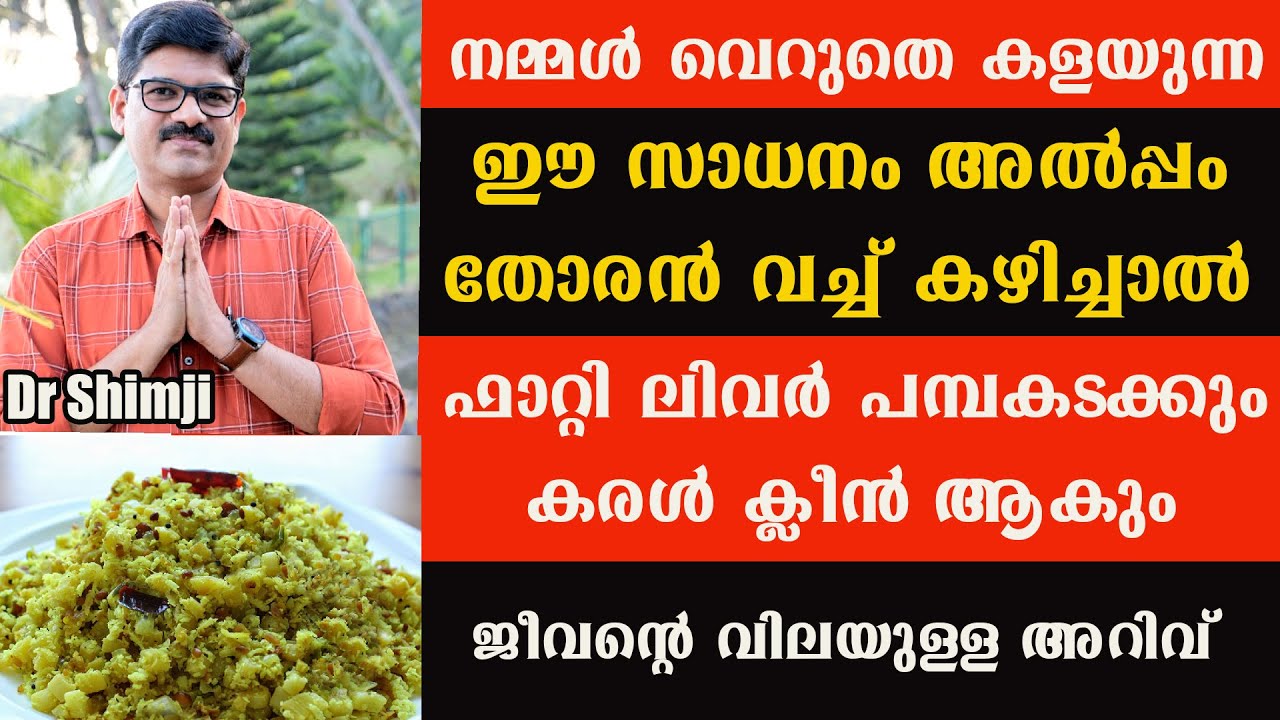 കരളിൻറെ ആരോഗ്യ നല്ല രീതിയിൽ നിലനിർത്താൻ ഇക്കാര്യങ്ങൾ ശ്രദ്ധിക്കുക