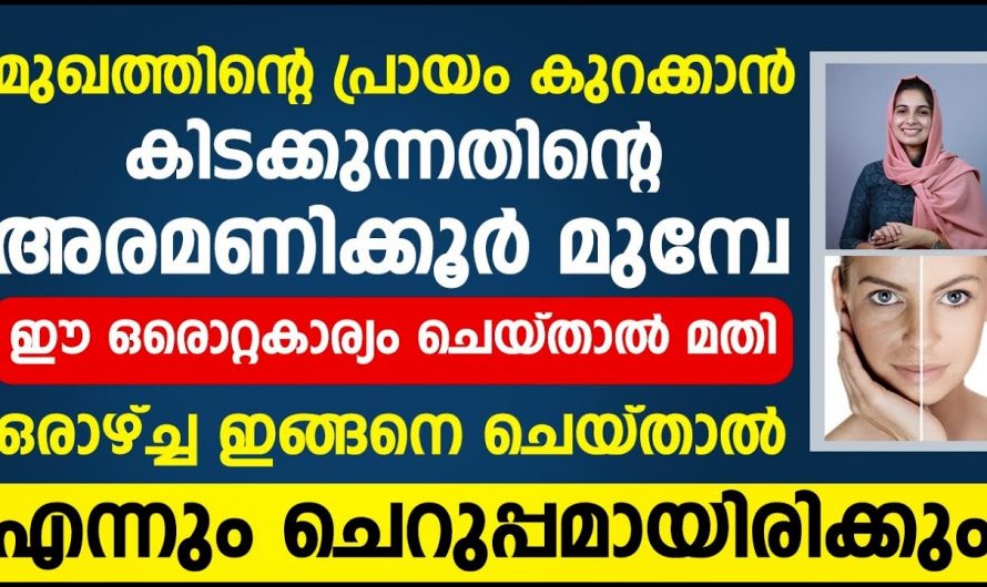 പ്രായം എത്ര കൂടിയാലും ചർമ്മത്തിന്റെ യുവത്വം നിലനിൽക്കും.