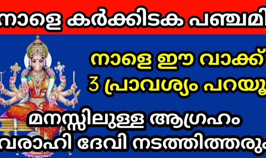 ഈ ദിവസം നിങ്ങൾ ആഗ്രഹിക്കുന്നതെല്ലാം സാധിച്ചു കിട്ടും.