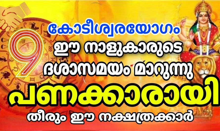 നിങ്ങളുടെ  നിങ്ങൾ ഈ നക്ഷത്രത്തിലാണ് ജനിച്ചതെങ്കിൽ നിങ്ങളുടെ ഭാഗ്യമാണ്.