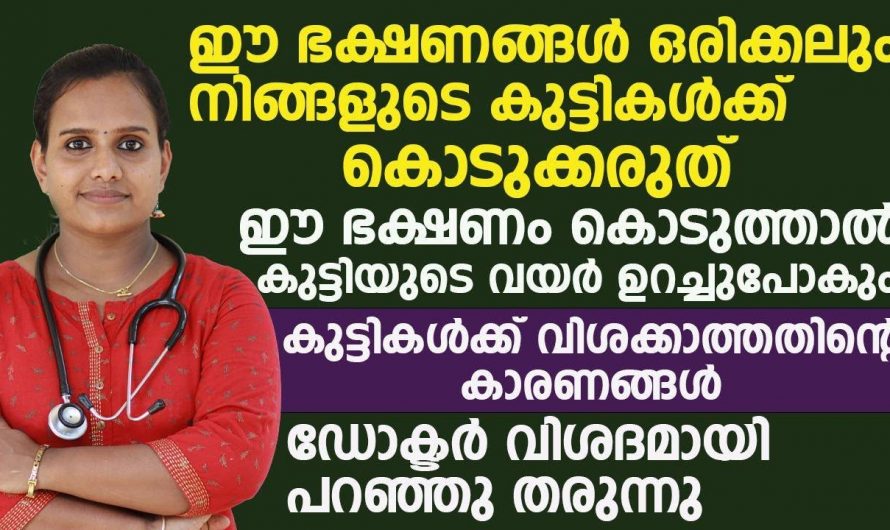 കുട്ടികൾക്ക് ഈ ഭക്ഷണം കൊടുക്കരുത് ഇത് ഫാറ്റി ലിവർ. നിങ്ങളുടെ കുട്ടികൾ ശരിയായി ഭക്ഷണം കഴിക്കുന്നില്ലേ.