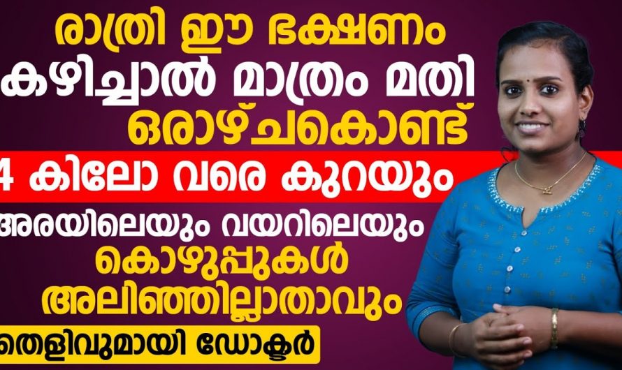 ശരീരത്തെ കൂടുതൽ വടിവൊത്തതാക്കാം ഈ രീതി പരീക്ഷിച്ചാൽ. പൊണ്ണത്തടി കുറയ്ക്കാം വളരെ എളുപ്പത്തിൽ.