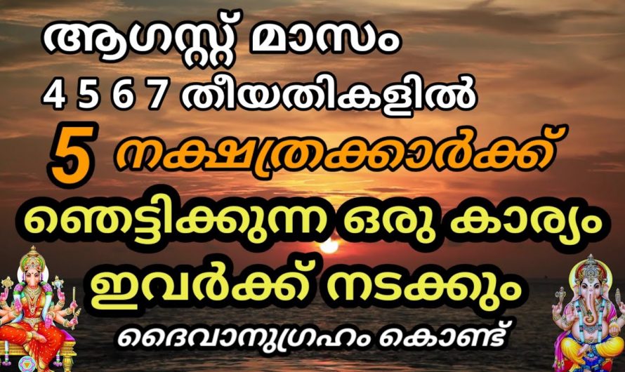 അത്ഭുതങ്ങൾ സംഭവിക്കാൻ പോകുന്ന ചില നക്ഷത്രക്കാർ.