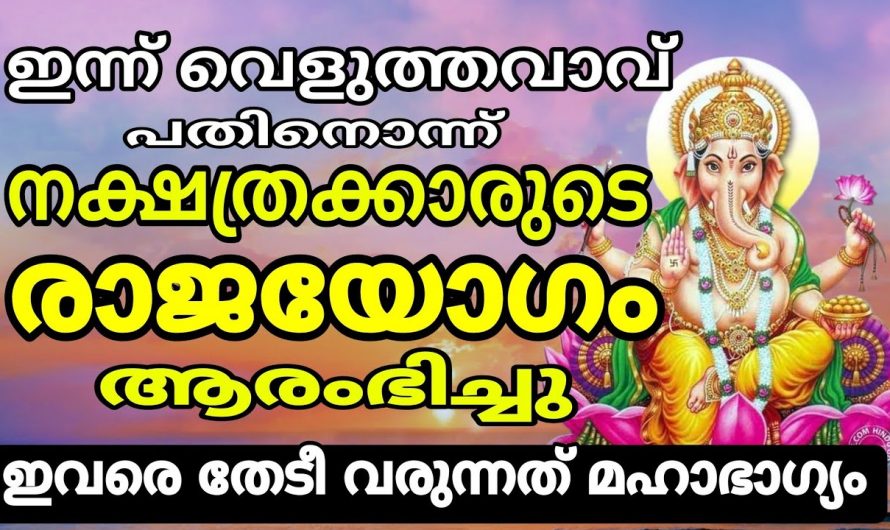 നിങ്ങൾ ഈ നക്ഷത്രക്കാരാണ് എങ്കിൽ ഈ വെളുത്ത വാവ് വളരെ പ്രധാനപ്പെട്ടത്.