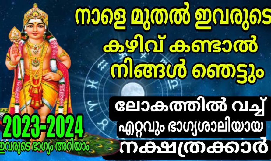 നിങ്ങളും ഈ നക്ഷത്രത്തിലാണോ ജനിച്ചത്, എങ്കിൽ നിങ്ങൾ ഭാഗ്യശാലിയാണ്.