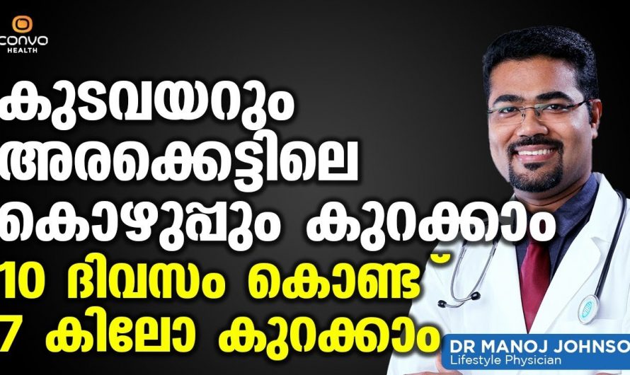 വെറും 10 ദിവസം മതി നിങ്ങൾക്കും ഇനി ശരീരഭാരം കുറയ്ക്കാം. 10 ദിവസം കൊണ്ട് 7 കിലോ വരെ കുറയുന്നു.