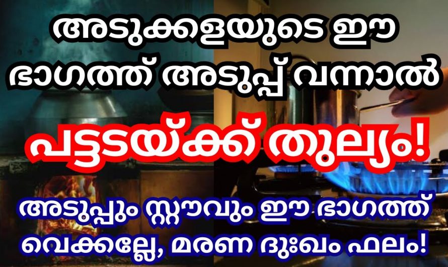 അടുപ്പാണെങ്കിലും അത് വരേണ്ടിടത്ത് വന്നില്ലെങ്കിൽ മരണ ദുഃഖം ഫലം.