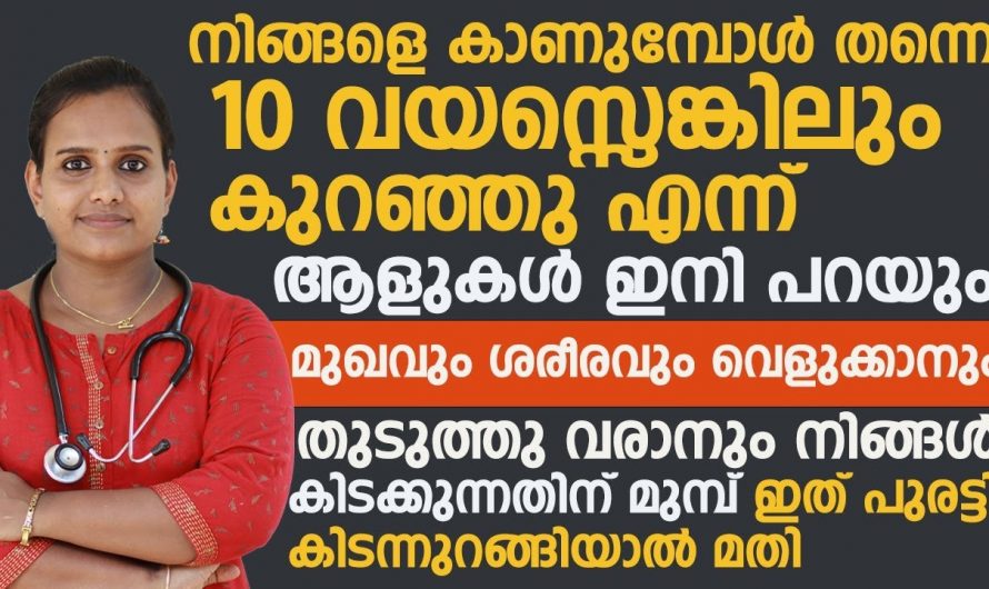 സൗന്ദര്യം വർധിക്കാനും ശരീരം തുടുക്കുന്നതിനും ഇനി രാത്രി ഉറങ്ങുന്നതിനു മുൻപ് ഇങ്ങനെ ചെയ്തു.