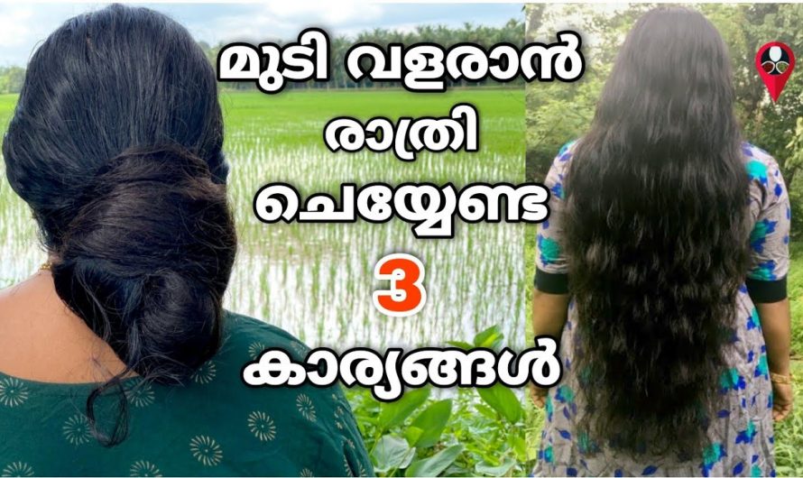 മുടിയിഴകൾ കൂടുതൽ കരുത്തോടെ വളരാൻ ഇനി ഒരേയൊരു മാർഗം.