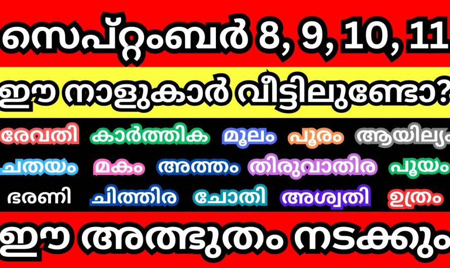 നിങ്ങളും ഈ നക്ഷത്രക്കാരാണോ, എങ്കിൽ അത്ഭുതങ്ങൾ സംഭവിക്കാൻ പോകുന്നു