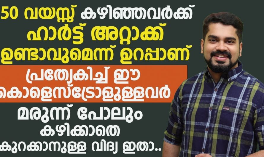 ഉറപ്പിച്ചോളൂ  ഇങ്ങനെ ചെയ്താൽ നിങ്ങൾക്കും ഹാർട്ടറ്റാക്ക് വരും.