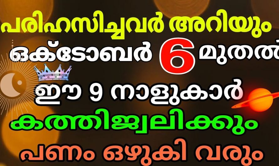 ഇനി പരാജയം എന്തെന്ന് പോലും ഇവർ അറിയില്ല. ഇവരുടെ ജീവിതത്തിൽ ഇനി സൗഭാഗ്യത്തിന്റെ കാലഘട്ടമാണ്.