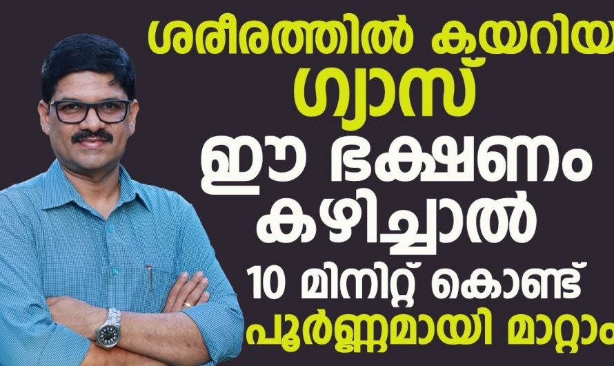 ഗ്യാസ് സംബന്ധമായ പ്രശ്നം അനുഭവിക്കുന്നവരാണോ നിങ്ങൾ എന്നാൽ തീർച്ചയായും ഇത് അറിഞ്ഞിരിക്കുക
