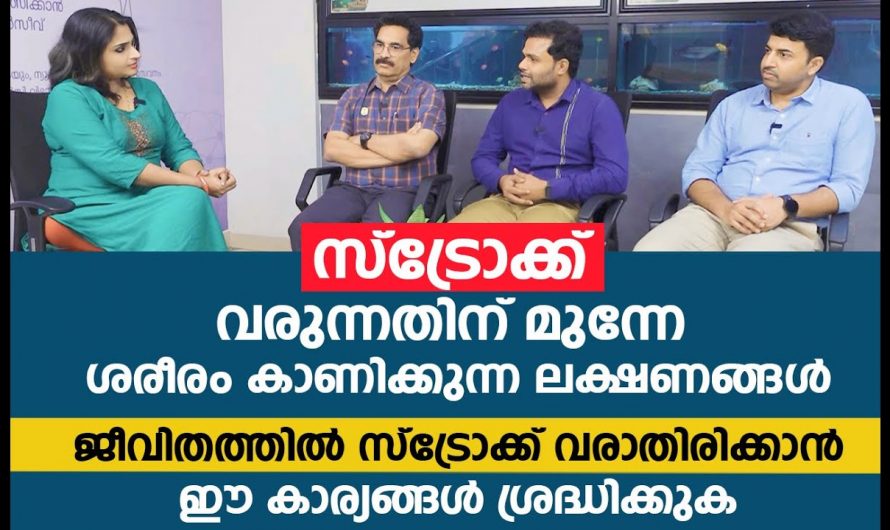 ഈ ലക്ഷണങ്ങൾ ശ്രദ്ധിച്ചാൽ നിങ്ങളും ഇനി സുരക്ഷിതരാണ്.