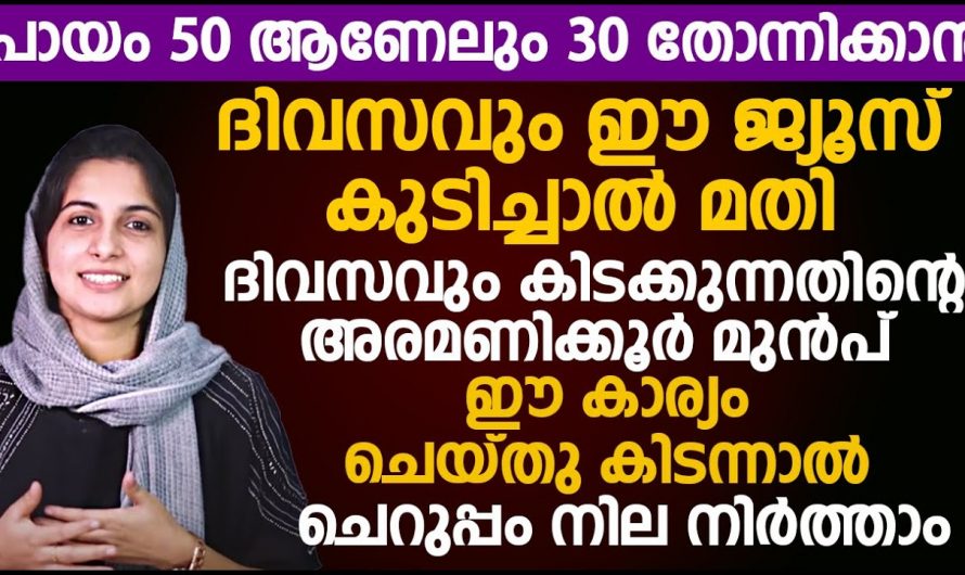 പ്രായം ഇനി ഒരു പ്രശ്നമേയല്ല, നിങ്ങൾക്കും ചെറുപ്പം ആയിരിക്കാം.