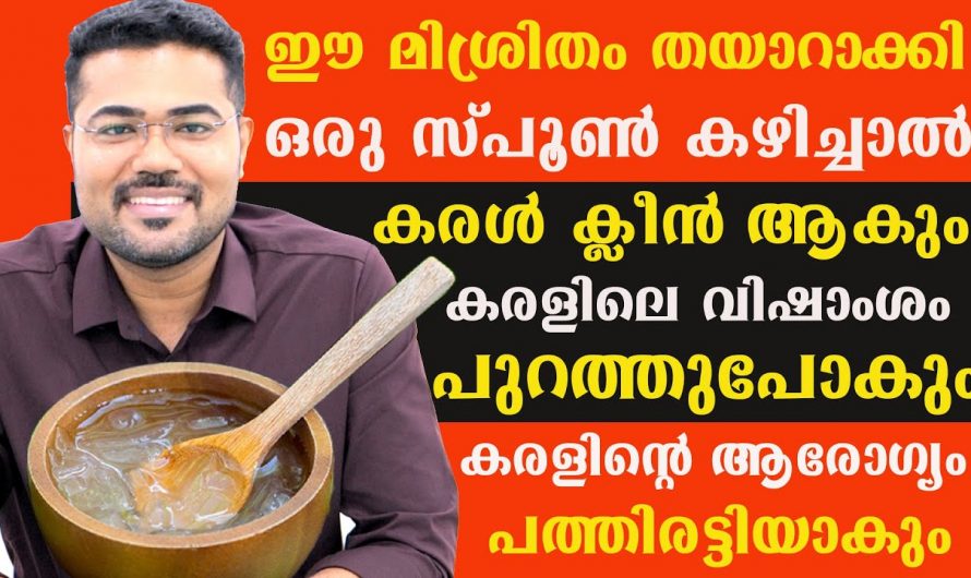 കറ്റാർവാഴ ഇങ്ങനെ ഉപയോഗിച്ചാൽ നിങ്ങളുടെ കുടലും കരളും ക്ലീൻ ആകും.