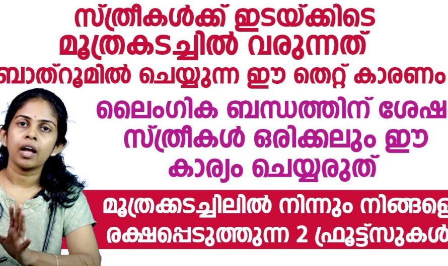 ടോയ്‌ലറ്റിൽ സ്ത്രീകൾ ചെയ്യുന്ന ഈ തെറ്റാണ് മിക്ക പ്രശ്നങ്ങൾക്കും കാരണം.