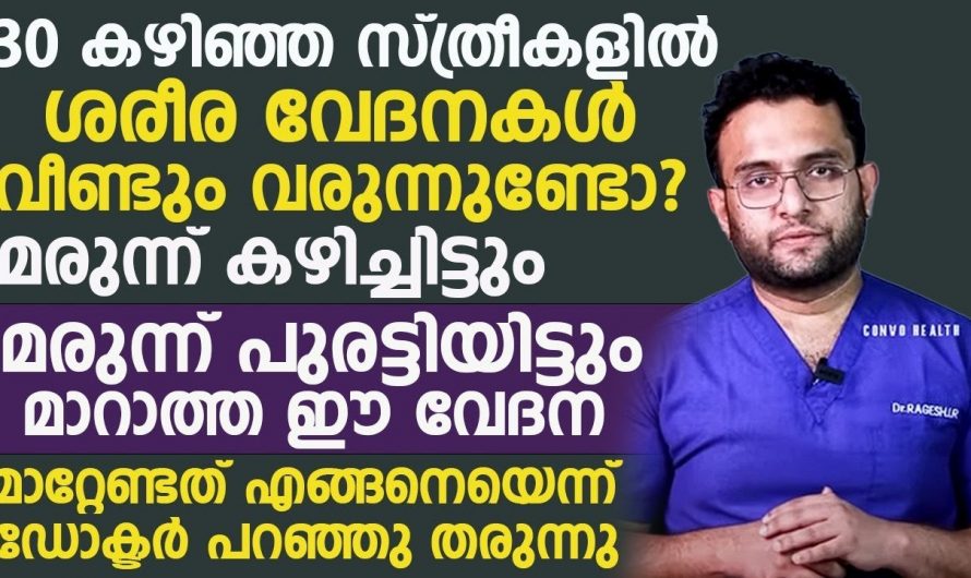 എത്ര മരുന്നു കഴിച്ചിട്ടും ഫലിക്കുന്നില്ലേ, വേദനയുടെ യഥാർത്ഥ കാരണം ഇതാണ്.