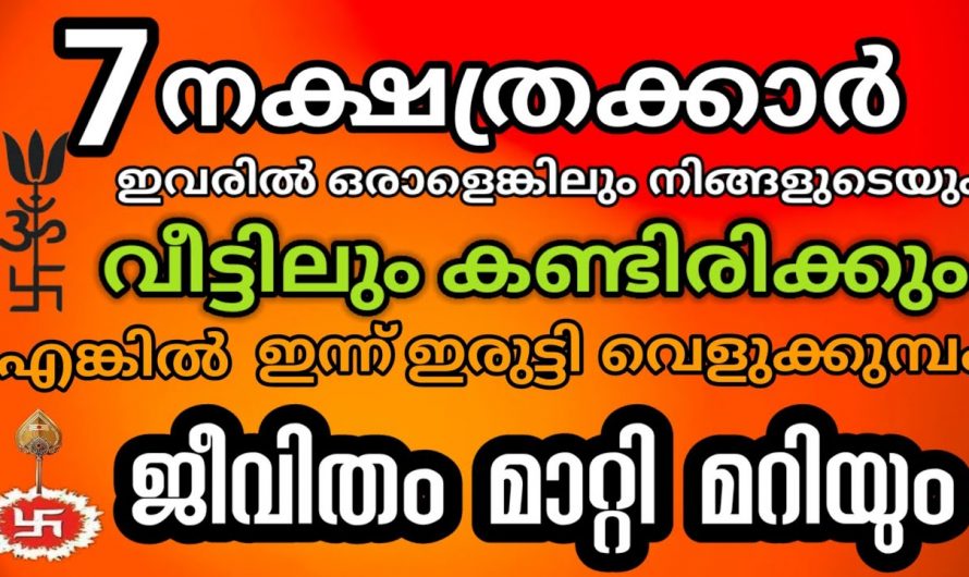 ഇനി ഈ നക്ഷത്രക്കാർക്ക് ആശ്വാസത്തിന്റെ കാലമാണ്.