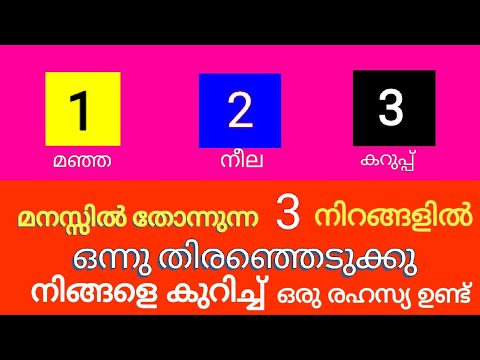 നിങ്ങളുടെ മനസ്സിൽ തെളിയുന്ന ആ നിറത്തിൽ ഒന്ന് തൊട്ടു നോക്കൂ