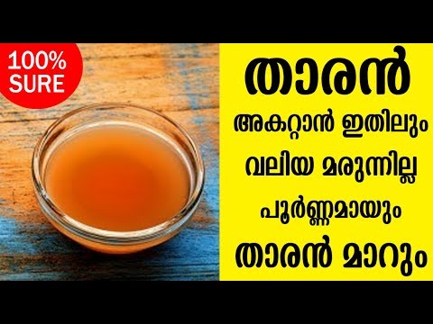 100% വും  നിങ്ങളുടെ താരൻ പ്രശ്നങ്ങൾ മാറി കിട്ടുമ്മെന്നത് ഉറപ്പാണ്