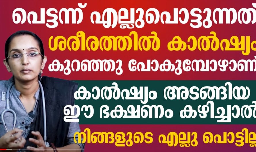 എത്ര വലിയ വീഴ്ചയും നിങ്ങളുടെ എല്ലുകൾക്ക് ക്ഷതം ഉണ്ടാക്കില്ല ഇങ്ങനെ ചെയ്താൽ