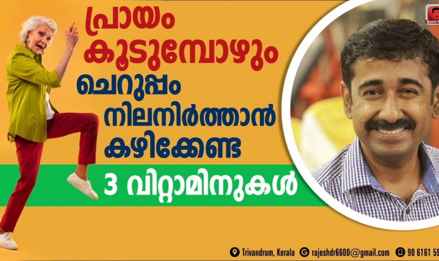 നിങ്ങൾ പെട്ടെന്ന് കിളവനും കിളവിയും ആയോ വിഷമിക്കേണ്ട എളുപ്പം പരിഹരിക്കാം