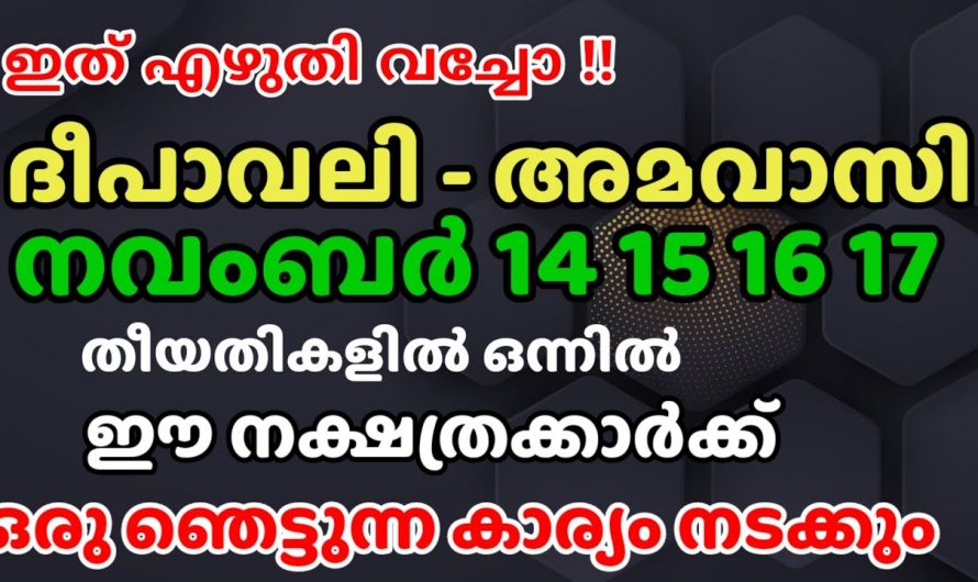 ഈ മൂന്ന് ദിവസങ്ങൾ മഹാഭാഗ്യമാണ് ചില നക്ഷത്രക്കാർക്ക്