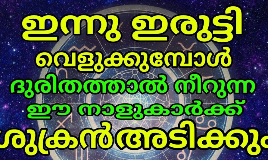 ഈ രാത്രി വെളുത്താൽ ചില നക്ഷത്രക്കാർക്ക് ശനീശ്വരന്റെ അനുഗ്രഹ വർഷമാണ്