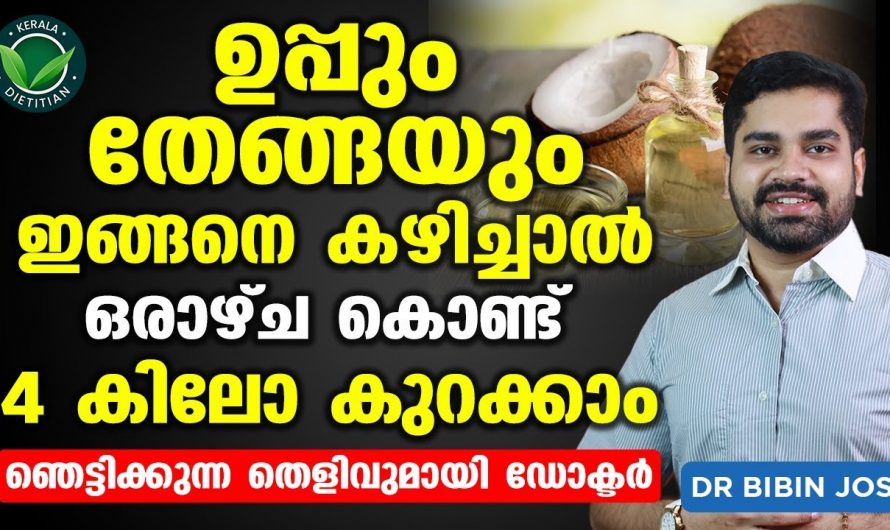 ഇനി വെറും ഒരാഴ്ചകൊണ്ട് നാല് കിലോ കുറയ്ക്കാം