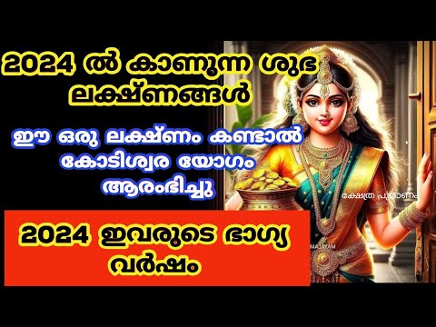 ഈ ദിവസങ്ങളിൽ എപ്പോഴെങ്കിലും ഇങ്ങനെ സംഭവിക്കുന്നുണ്ടോ എങ്കിൽ നിങ്ങളുടെ മഹാഭാഗ്യമാണ്