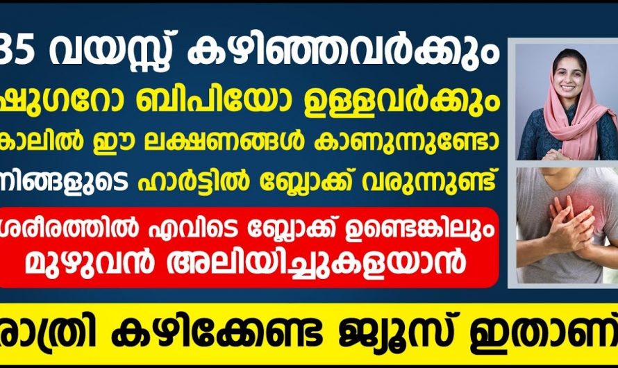 രക്തക്കുഴലുകളിൽ ഇങ്ങനെ സംഭവിക്കുന്നതാണ് പ്രശ്നങ്ങൾ ഉണ്ടാക്കുന്നത്. ഇനി ഭക്ഷണത്തിനോടൊപ്പം ഇതും കൂടി ഉൾപ്പെടുത്തു