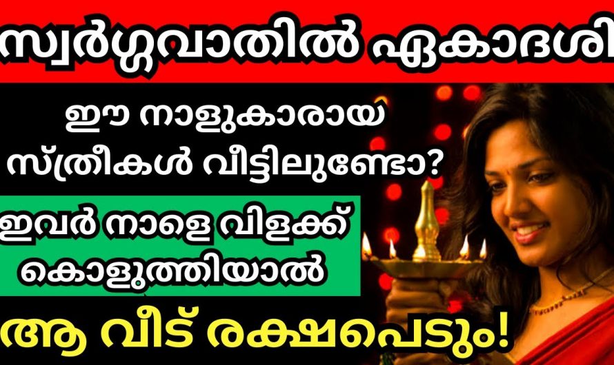 സ്വർഗ്ഗ വാതിൽ ഏകാദശി,  ഇന്ന് വീട്ടിൽ വിളക്ക് വയ്ക്കേണ്ടത് ഇവരാണ്