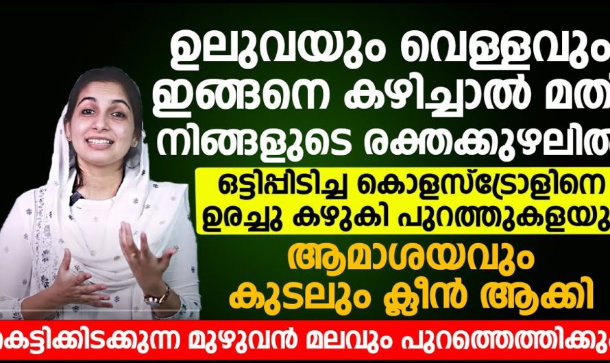 ദിവസവും ഉലുവ കഴിച്ചാൽ ഇങ്ങനെയും ഉണ്ട് ചില ഗുണങ്ങൾ