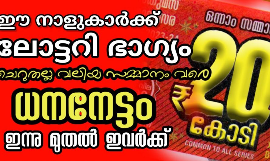 ചെറുതൊന്നുമല്ല മഹാസൗഭാഗ്യം ആണ് ഇനി ഇവർക്ക് ലഭിക്കാൻ പോകുന്നത്