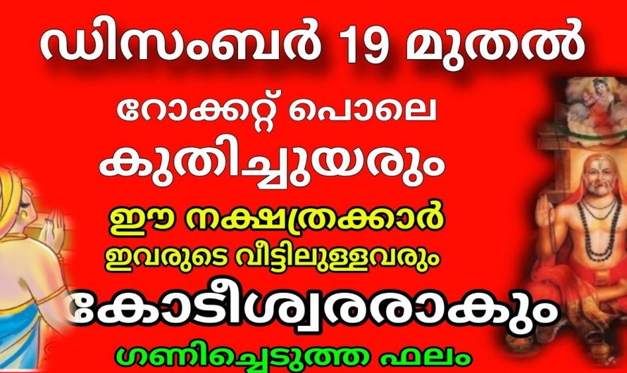 2024 ഈ 7 നക്ഷത്രക്കാരുടെ മഹാഭാഗ്യത്തിന്റെ നാളുകളാണ്