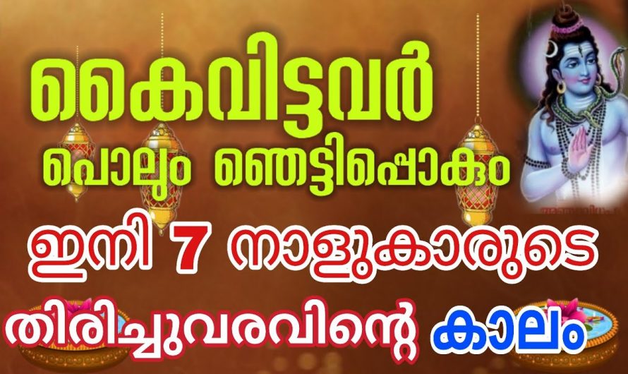 എത്ര പാവപെട്ടവനും കണ്ണടച്ച് തുറക്കുമ്പോൾ കുബേരൻ ആകും