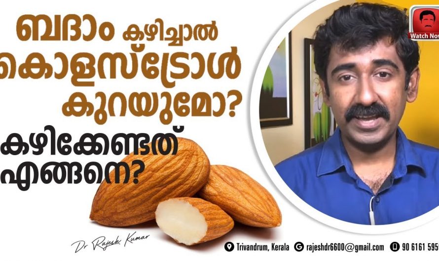 നിങ്ങളും ബദാം കഴിക്കുന്നവരാണ് എങ്കിൽ ഇതറിയാതെ ഇനി ബദാം ഒരിക്കലും കുതിർത്ത്  കഴിക്കരുത്