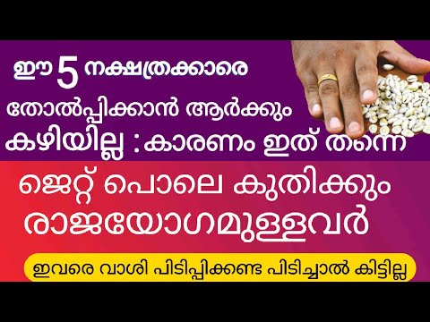 ആർക്കും തോൽപ്പിക്കാനാകാത്ത ആ അഞ്ചു നക്ഷത്രക്കാർ ഇവരാണ്