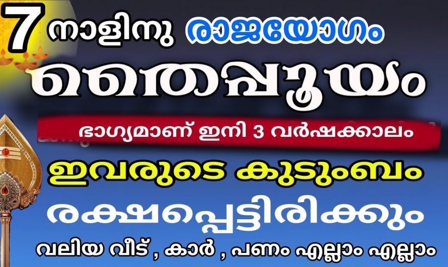 നാലുദിവസം കൊണ്ട് വലിയ മാറ്റങ്ങൾ സംഭവിക്കും ഇവരുടെ ജീവിതത്തിൽ