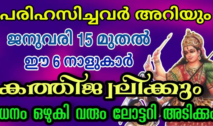 ഇനി ഈ നക്ഷത്രക്കാർ എന്ത് ആഗ്രഹിച്ചാലും നടക്കും ഉറപ്പാണ്