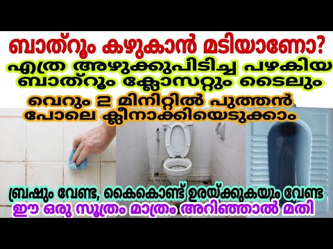 ഇത് മടിയന്മാർക്ക് മാത്രമുള്ള എളുപ്പവഴി, ഇത്രയും എളുപ്പത്തിൽ ക്ലീൻ ജോലികൾ തീർക്കാം