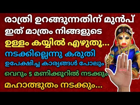 നിങ്ങളെ സമ്പന്നനാക്കുന്ന ഒരൊറ്റ വരിമന്ത്രം ഇതാ