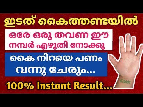 ഇനി ഒരു തന്ത്രവും മന്ത്രവും വേണ്ട പണം നിങ്ങൾക്ക് കയ്യിൽ എത്തും ഇങ്ങനെ ചെയ്താൽ