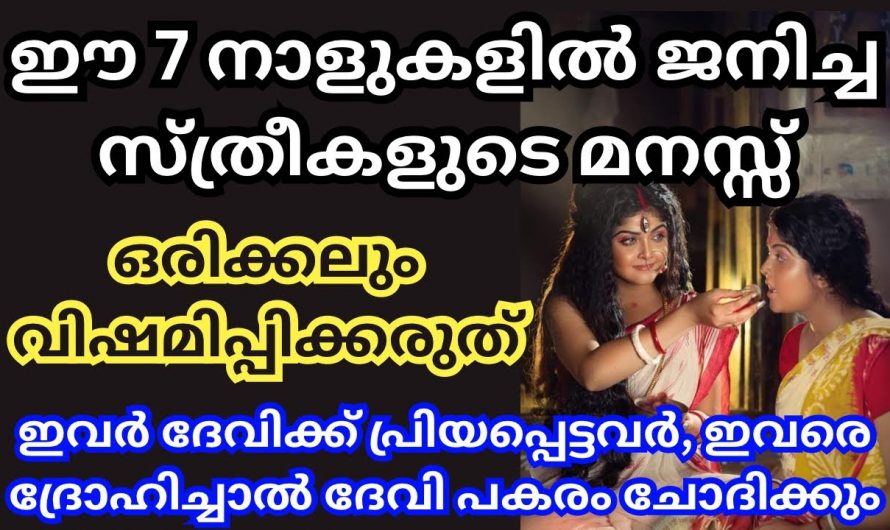 ഈ നക്ഷത്രക്കാരെ വിഷമിപ്പിചാൽ ഭയക്കേണ്ടത് നിങ്ങൾ തന്നെ