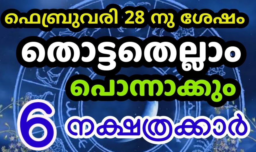 ഇനി കാര്യങ്ങളെല്ലാം മാറാൻ പോവുകയാണ്, നിങ്ങളുടെ സമയം തെളിഞ്ഞു