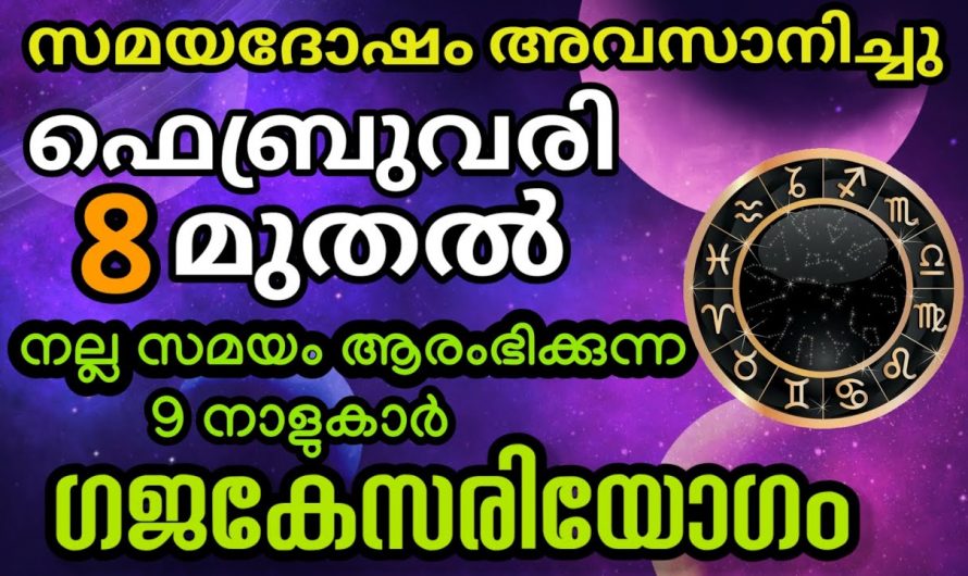 ഇനി ഈ നക്ഷത്രക്കാർക്ക് തിരിഞ്ഞുനോക്കേണ്ടി വരില്ല