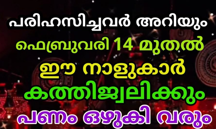 ഇനി ഈ നക്ഷത്രക്കാർക്ക് വിചാരിച്ചത് എല്ലാം സാധ്യമാകും