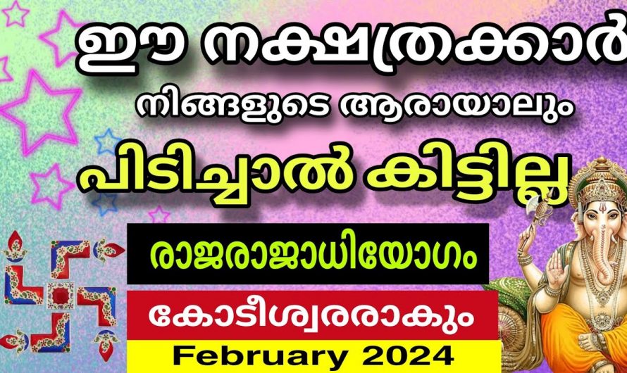 ഇനി ഈ നക്ഷത്രക്കാർക്ക് ആഗ്രഹിക്കുന്നതെല്ലാം സാധിക്കാം ദുഃഖങ്ങളെല്ലാം മാറും